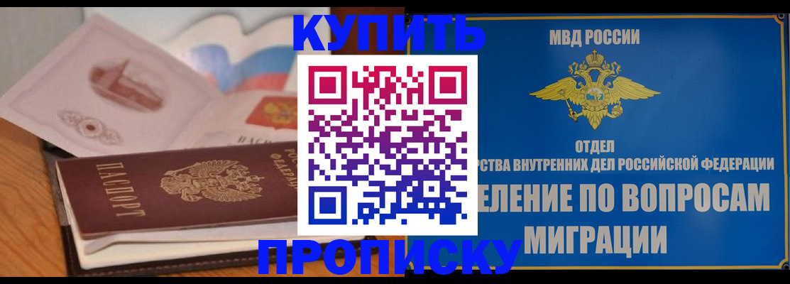 прописка законно в Нефтекумске