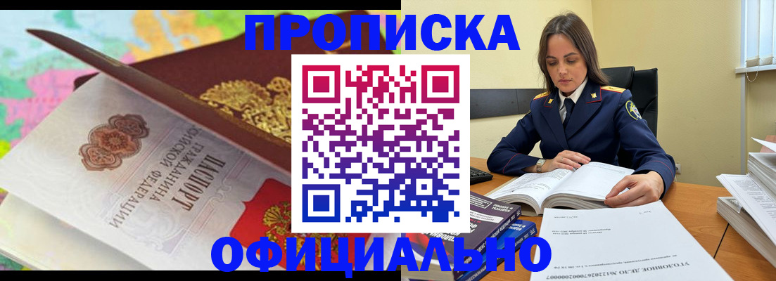 купить прописку в Нефтекумске