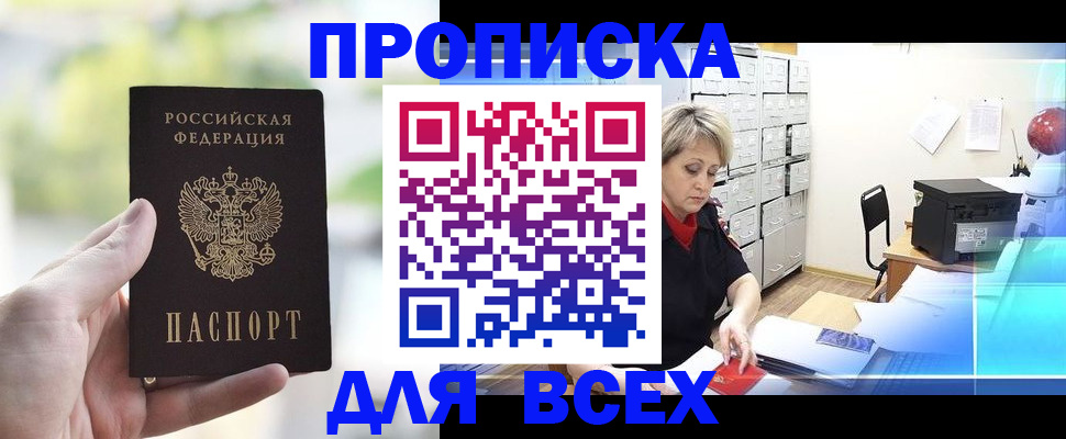 прописка от собственника в Нефтекумске