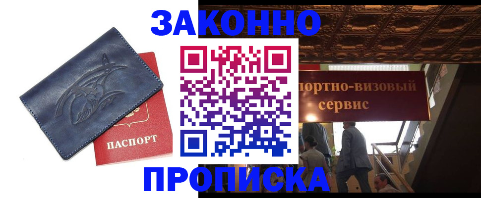 прописка поиск в Нефтекумске