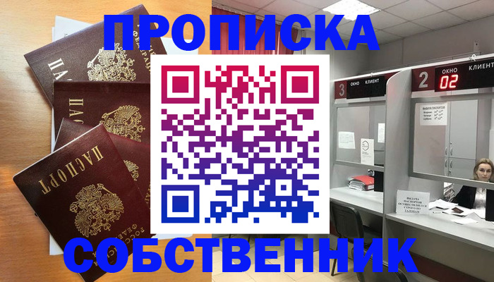 временная прописка в Нефтекумске